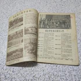 新体育1955年4月(总第53期)