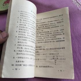 辽宁省小学试用课本
算术
第十册