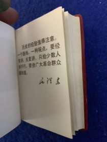 毛主席论党内两条路线斗争 128开