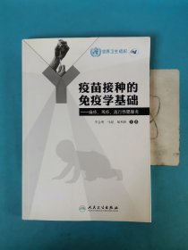 疫苗接种的免疫学基础：麻疹、风疹、流行性腮腺炎