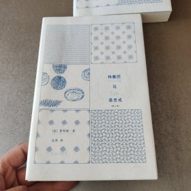 林徽因与梁思成（第3版）