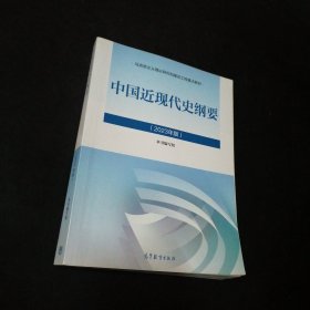 孔夫子旧书网--中国近现代史纲要