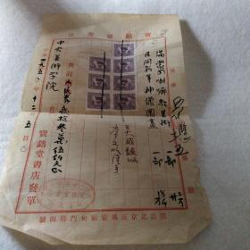宝铭堂书店发单  (1950年)