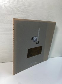 時空游戲 軍旅舞臺美術(shù)家探索性作品選
