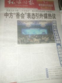 环球时报2024年6月3日 正常出版 有需可咨询