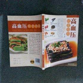 三高饮食指南丛书：糖尿病饮食指南