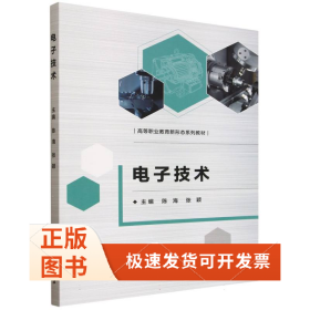 电子技术