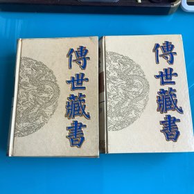 《传世藏书·子库·清稗类钞》（全二册）精96年1印