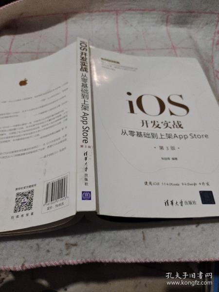 移动开发丛书·iOS开发实战：从零基础到上架AppStore（第3版）