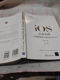 移动开发丛书·iOS开发实战：从零基础到上架AppStore（第3版）