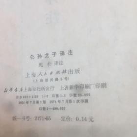 老书10本底价合售（已经封装，恕不拆卖）：a
古代汉语 124，光辉的战斗历程，唯物主义和经验批判主义，一层楼，英雄颂，古旧书刊报收藏，公孙龙子