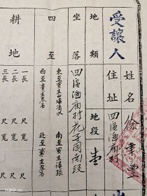 1953年山东省淄博市地契