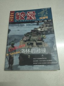 较量 铁锤号