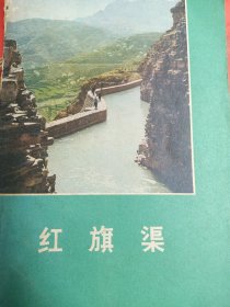 红旗渠