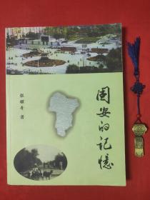 固安的记忆【1000多幅照片，涉及方面众多，一代人的回忆】