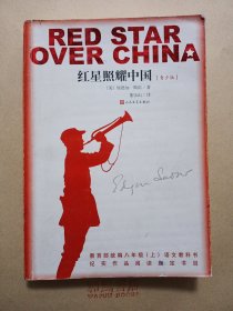 《红星照耀中国（青少版） 》
