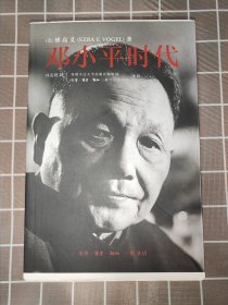 邓小平时代