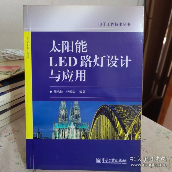 太阳能LED路灯设计与应用