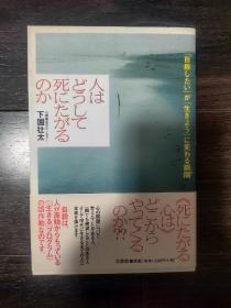 人はどうして死にたがるのか《人为什么想死？》