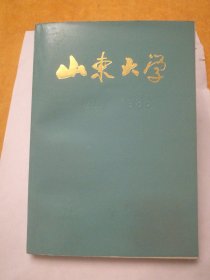 日记本:山东大学1901-1986，盖历史系八三级毕业留念章，扉页写政治学习笔记人名，内前18页有字