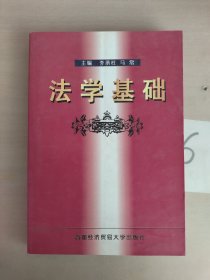 法学基础 书中有写划