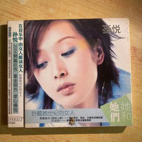 孙悦《她和她们》CD