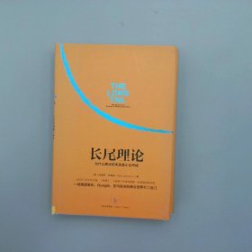 长尾理论：为什么商业的未来是小众市场