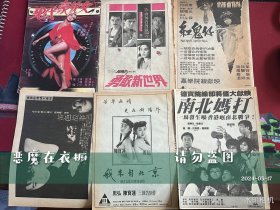 彩页电影《八宝奇兵》《我来自北京》《唐朝豪放女》《红鬼仔》《勇敢新世界》《南北妈打》《黄色故事》（9.9元一张）张艾嘉张曼玉钱小豪林子祥