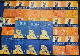 全国包邮 十万个为什么 收藏美品 1970版 1-14册 黄皮 15 16 17 18 19 20 21 蓝皮 共21册全套 整体9新 商品实图