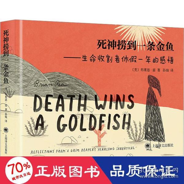 死神捞到一条金鱼