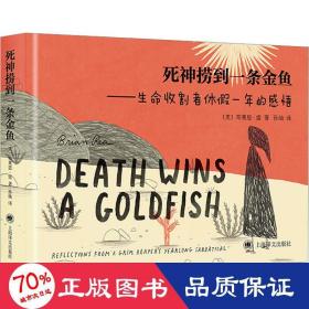 死神捞到一条金鱼