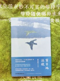 盲目地注视