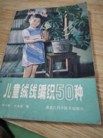 儿童绒线编织50种