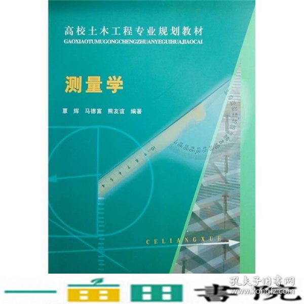 测量学覃辉中国建筑工业出9787112095124