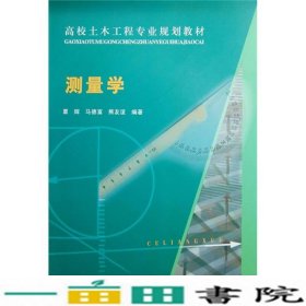 测量学覃辉中国建筑工业出9787112095124