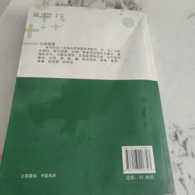 推拿优势病种诊疗技术