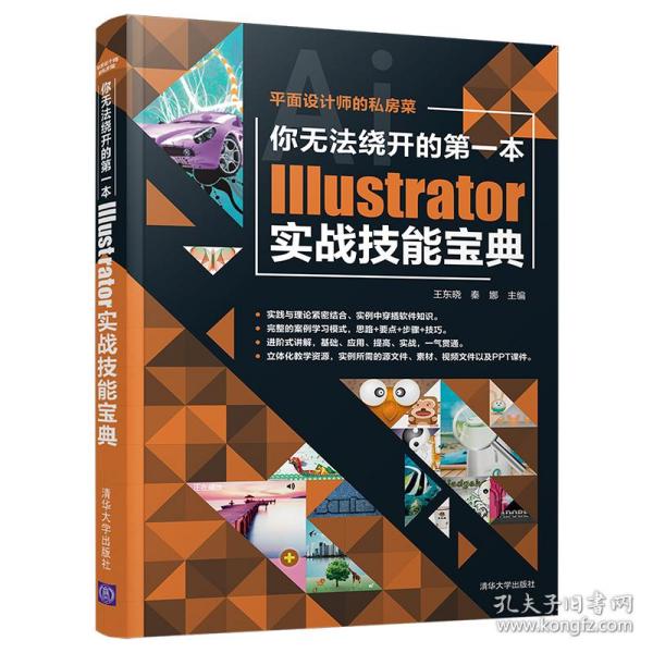 你无法绕开的第一本Illustrator实战技能宝典