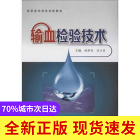 輸血檢驗(yàn)技術(shù)