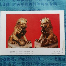 年画缩样散页：《金狮镇宅》