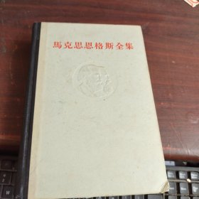 马克思恩格斯全集 10