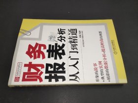 财务报表分析从入门到精通