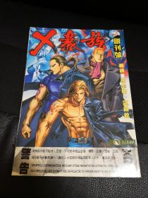 漫画 x暴族 创刊号