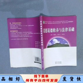 思想道德修養(yǎng)與法律基礎(chǔ)