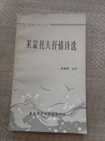 莱蒙托夫抒情诗选