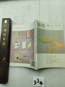 读书 2005年9月