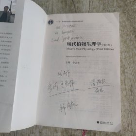 现代植物生理学