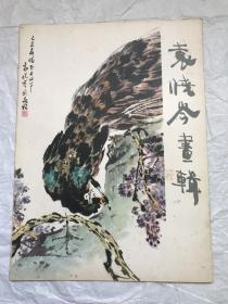 袁晓岑画辑(12张活页全）