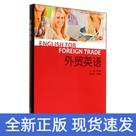 外貿(mào)英語