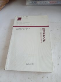 欧洲霸权之前：1250-1350年的世界体系