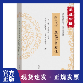 颜懋伦 颜懋价诗校注